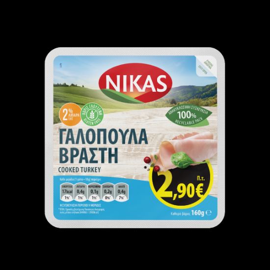 NIKAS γαλοπούλα βραστή σε φέτες 160g