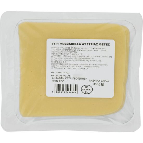 Τυρί ΣΚΛΑΒΕΝΙΤΗΣ mozzarella σε φέτες Αυστρίας (350g)