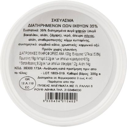 Σκεύασμα αυγών LYBE βακαλάου 35% (300g)